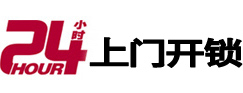 酉阳24小时上门开锁公司